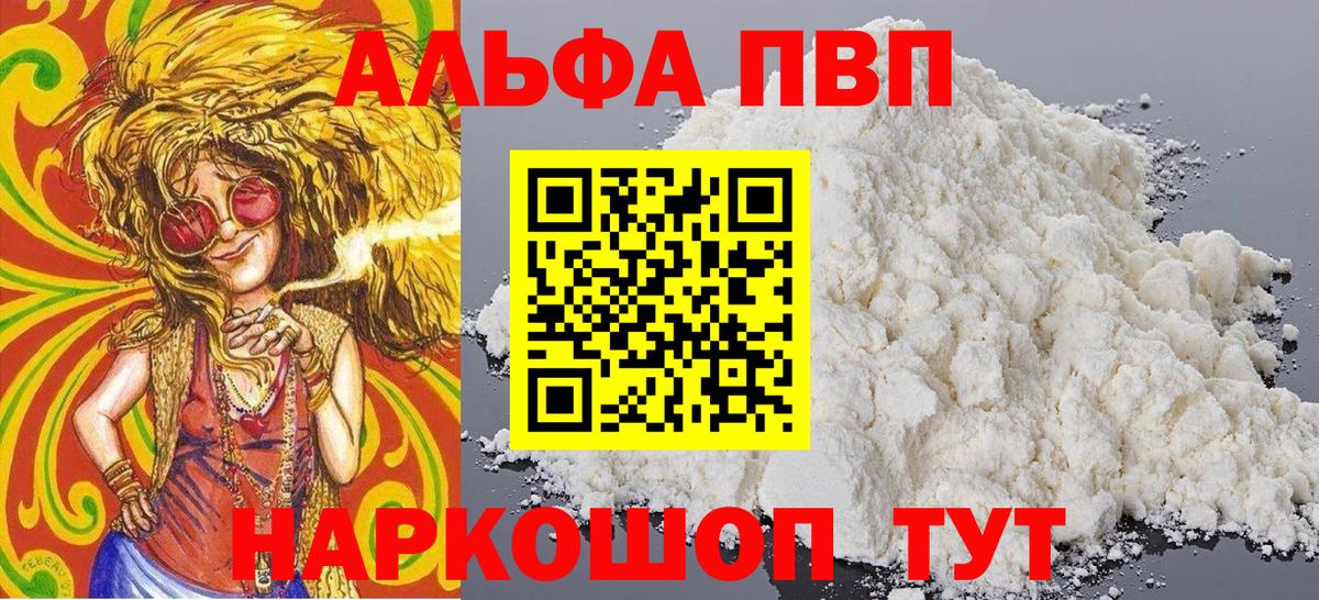 A PVP Соль Ишимбай