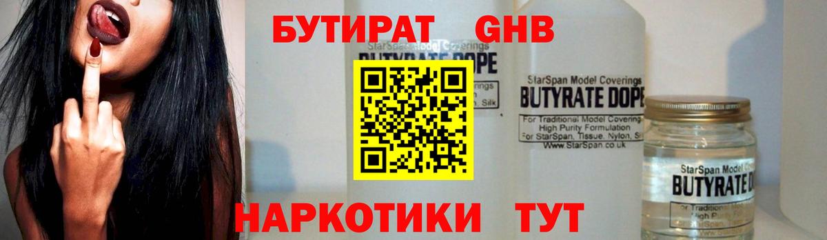 Ишимбай  Бутират  Вход с VPN  БУТИРАТ BDO 33% 