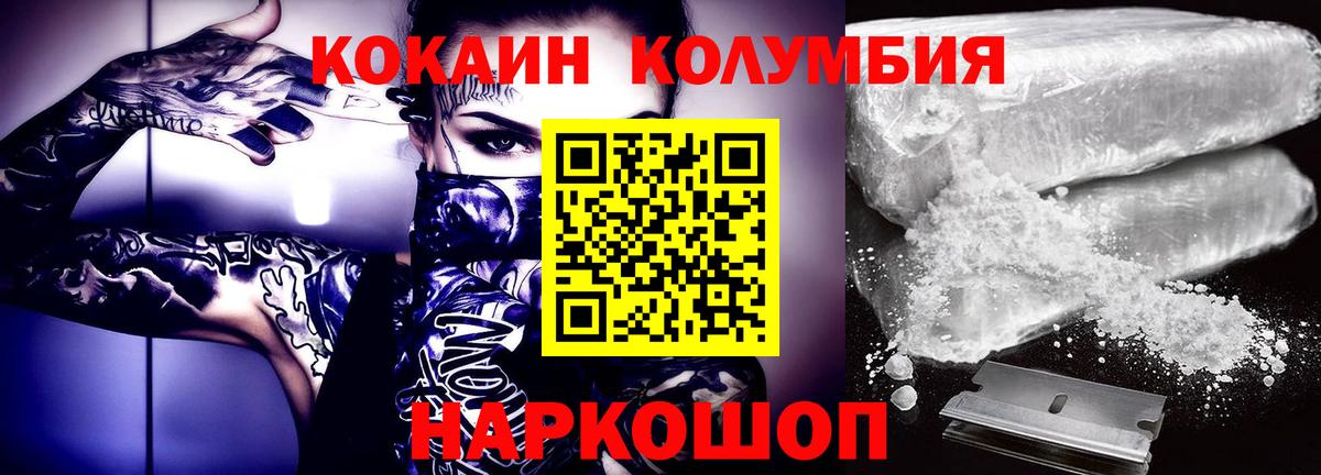 Ишимбай  КОКАИН 97%  КОКАИН Колумбийский  Вход с VPN 