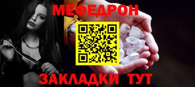 меф Бийск
