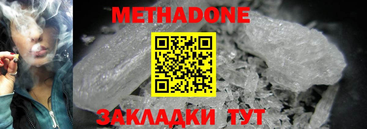 МЕТАДОН белоснежный Ишимбай