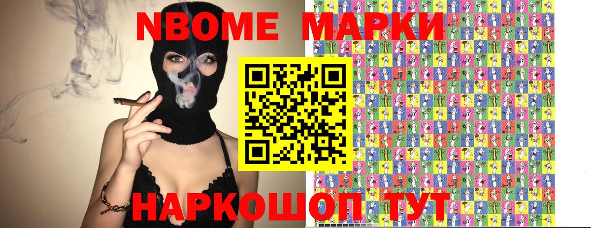 Марки NBOMe 1,5мг Ишимбай